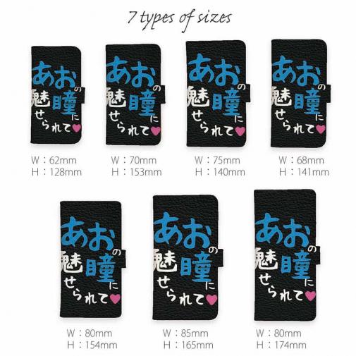 【手帳型】あおの瞳に魅せられて by ゆう