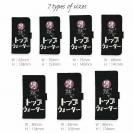 【手帳型】男は黙ってトップウォーター