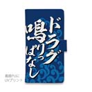 【手帳型】【釣りざんまい】ド​ラ​グ​鳴​り​っ​ぱ​な​し_波飛沫