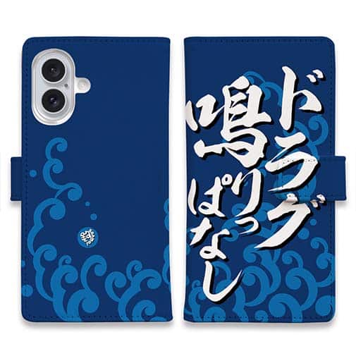 【手帳型】【釣りざんまい】ドラグ鳴りっぱなし_波飛沫