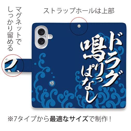 【手帳型】【釣りざんまい】ド​ラ​グ​鳴​り​っ​ぱ​な​し_波飛沫