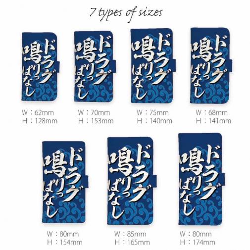 【手帳型】【釣りざんまい】ド​ラ​グ​鳴​り​っ​ぱ​な​し_波飛沫