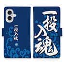 【手帳型】【釣りざんまい】一投入魂_波飛沫