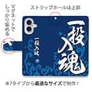 【手帳型】【釣りざんまい】一投入魂_波飛沫