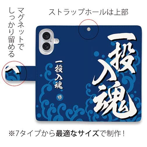 【手帳型】【釣りざんまい】一投入魂_波飛沫