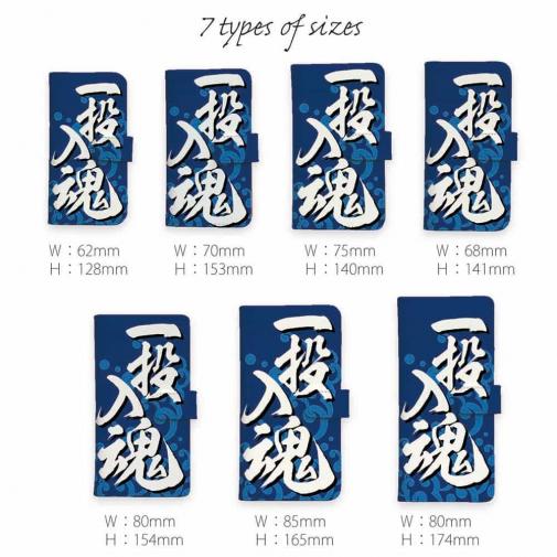 【手帳型】【釣りざんまい】一投入魂_波飛沫