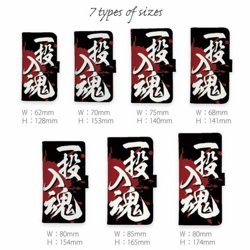 【手帳型】【釣りざんまい】一投入魂