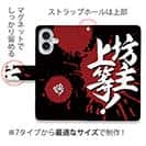 【手帳型】【釣りざんまい】坊主上等!