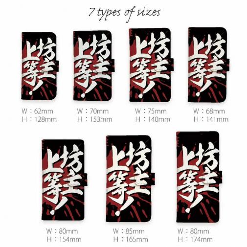 【手帳型】【釣りざんまい】坊主上等!