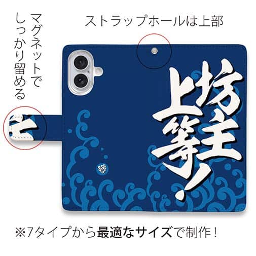 【手帳型】【釣りざんまい】坊主上等!_波飛沫