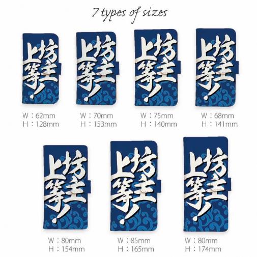 【手帳型】【釣りざんまい】坊主上等!_波飛沫