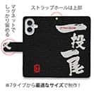 【手帳型】一投一尾 by 野人ありちゃん