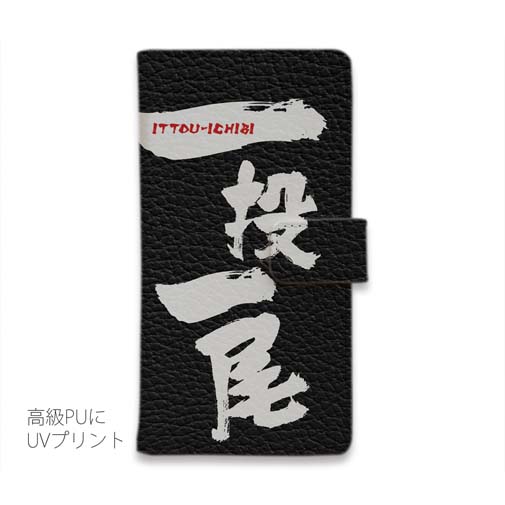 【手帳型】一投一尾 by 野人ありちゃん