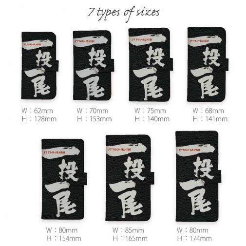 【手帳型】一投一尾 by 野人ありちゃん