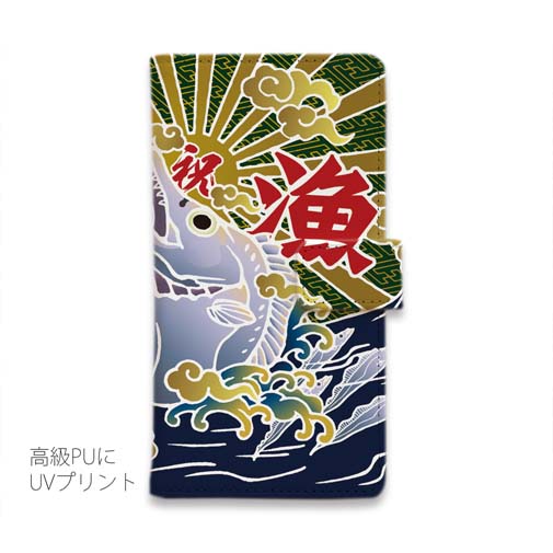 【手帳型】赤ワイン　大漁旗スマホケース　タチウオ