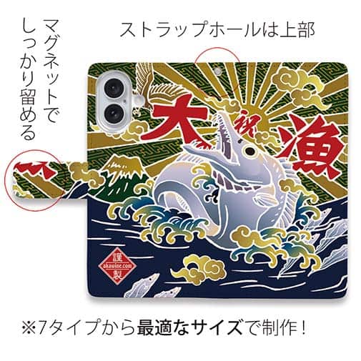 【手帳型】赤ワイン　大漁旗スマホケース　タチウオ