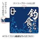 【手帳型】【釣りざんまい】釣ったら食べる 波飛沫バージョン