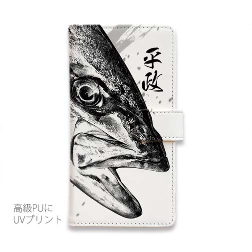 【手帳型】平政(ヒラマサ)墨絵風　白