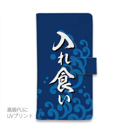 【手帳型】【釣りざんまい】入れ食い 波飛沫バージョン