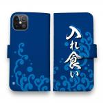 【手帳型】【釣りざんまい】入れ食い 波飛沫バージョン