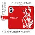 【手帳型】鬼掛　鬼火般若バージョン・レッド