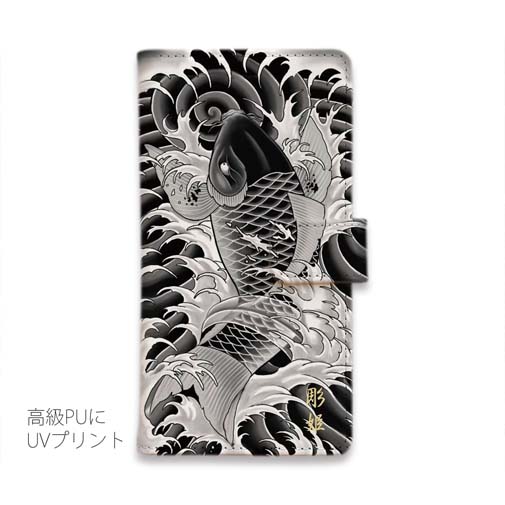 【彫姫】【手帳型】昇り鯉　和彫りデザイン