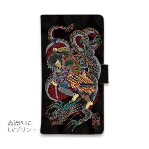 【彫姫】【手帳型】九紋龍史進と龍　和彫りデザイン