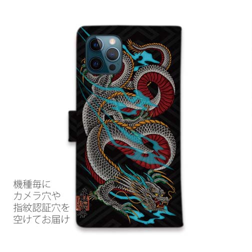 【彫姫】【手帳型】龍　和彫りデザインNo.2