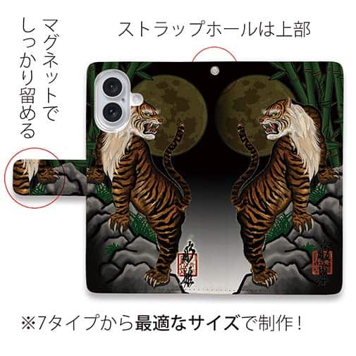 【彫姫】【手帳型】虎　和彫りデザイン