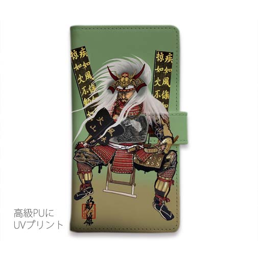 【彫姫】【手帳型】武田信玄　和彫りデザイン
