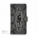 【彫姫】【手帳型】御守り携帯ケース 仙斎茶色