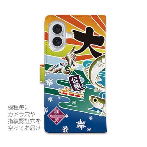 【手帳型】赤ワイン　大漁旗スマホケース　ワカサギ