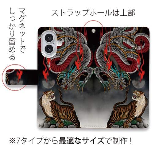 【彫姫】【手帳型】龍虎