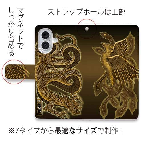 【彫姫】【手帳型】鳳凰と龍