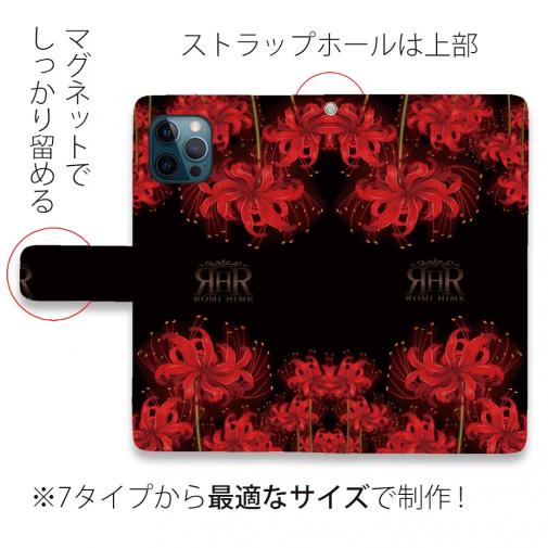 【ROMI HIME】【手帳型】彼岸花　和柄　花