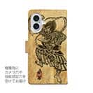 【彫姫】【手帳型】第六天魔王