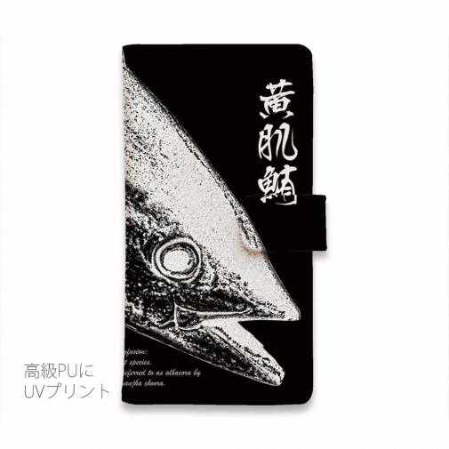 【手帳型】墨絵風 キハダマグロ 黒