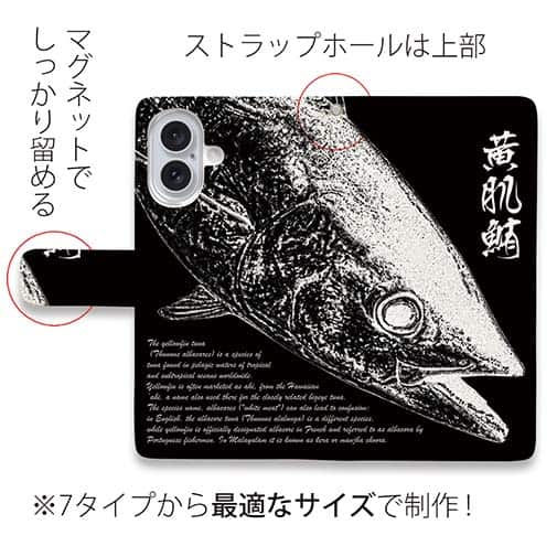 【手帳型】墨絵風 キハダマグロ 黒