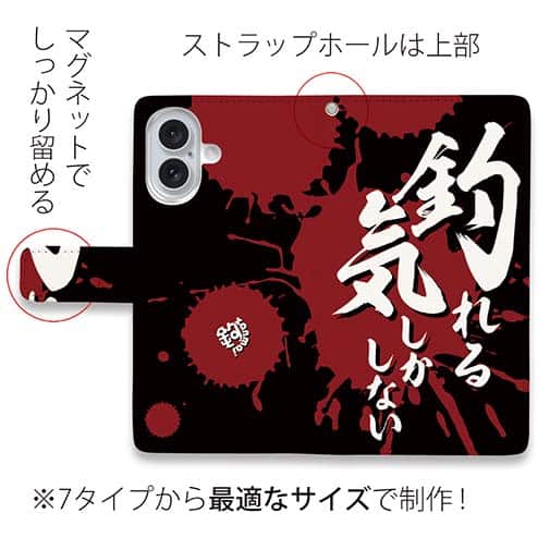 【手帳型】【釣りざんまい】釣れる気しかしない