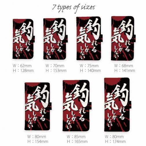 【手帳型】【釣りざんまい】釣れる気しかしない