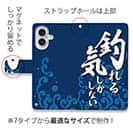 【手帳型】【釣りざんまい】釣れる気しかしない_波飛沫