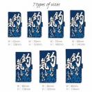 【手帳型】【釣りざんまい】釣れる気しかしない_波飛沫