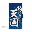 【手帳型】【釣りざんまい】釣れれば天国、ボウズだと地獄_波飛沫