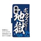 【手帳型】【釣りざんまい】釣れれば天国、ボウズだと地獄_波飛沫