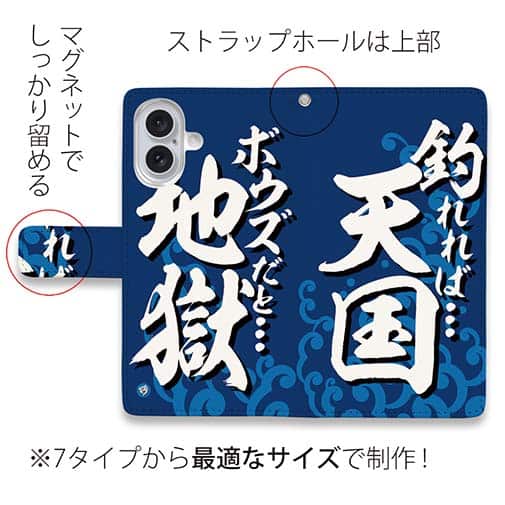 【手帳型】【釣りざんまい】釣れれば天国、ボウズだと地獄_波飛沫