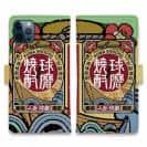 球磨焼酎【手帳型】産地指定・球磨焼酎