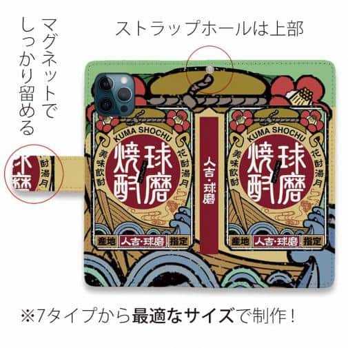 球磨焼酎【手帳型】産地指定・球磨焼酎