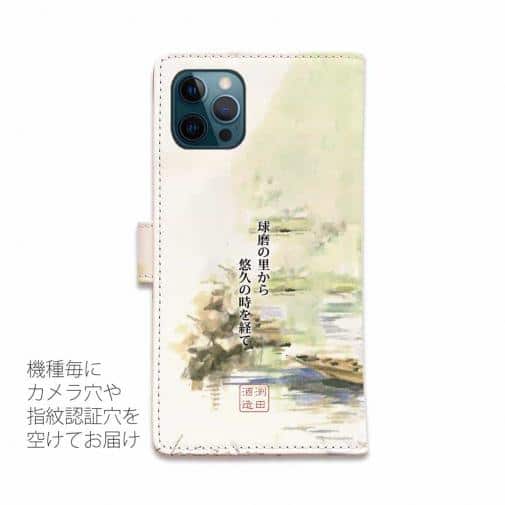 球磨焼酎【手帳型】一勝地