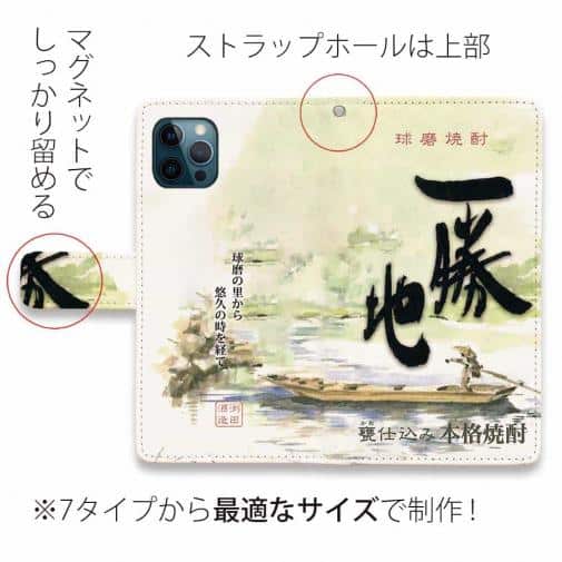 球磨焼酎【手帳型】一勝地