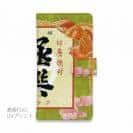 球磨焼酎【手帳型】極楽